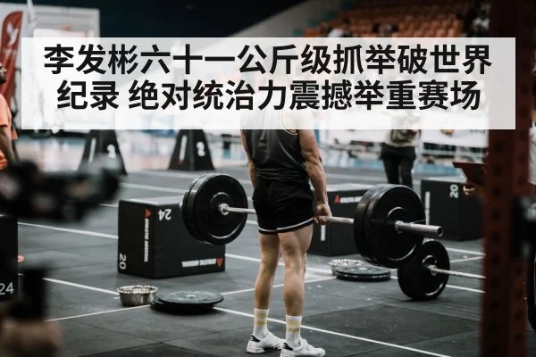 weightlifting competition arena